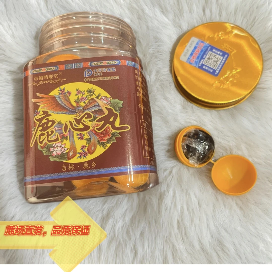 鹿心丸（拍一发四）吉林鹿乡产地直发