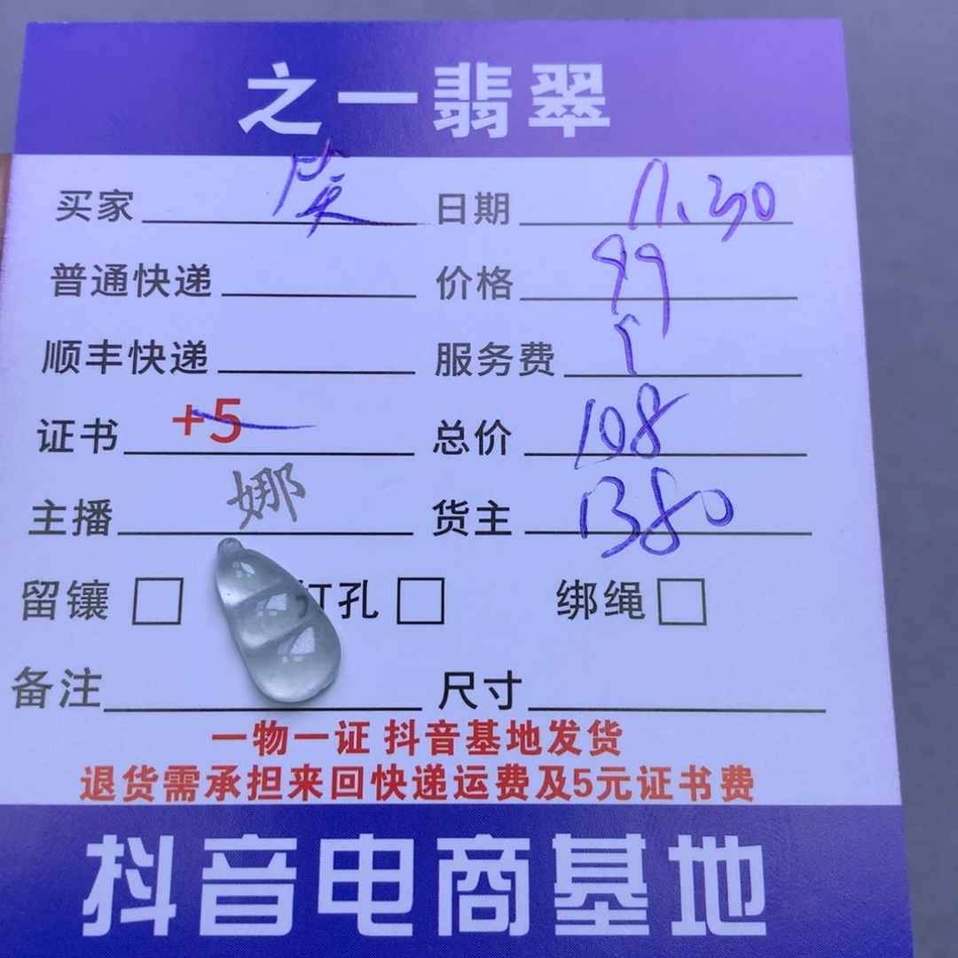 颈饰未镶嵌翡翠笑****Y