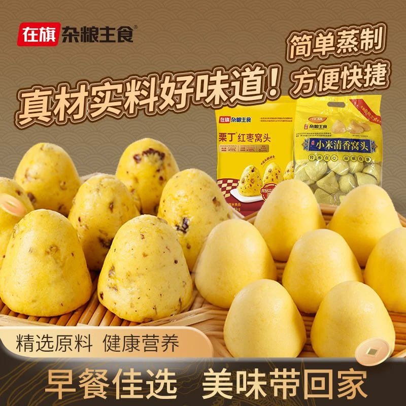 栗丁红枣藜麦粗粮玉米小米东北杂粮窝窝头速食早餐加热即食包邮