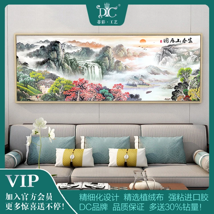 蒂彩DC富春山居图钻石画满钻新款2025客厅山水风景大幅粘钻石绣