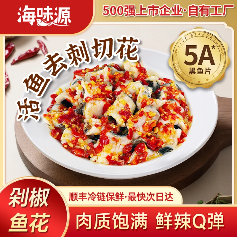 【拍一发3】海味源川味剁椒鱼花懒人菜纯鱼片半成品制作简单家常