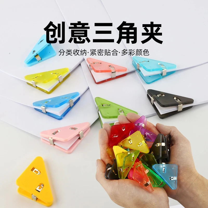 【开学季】创意彩色三角夹可爱边角夹透明文具文件夹收纳办公夹子