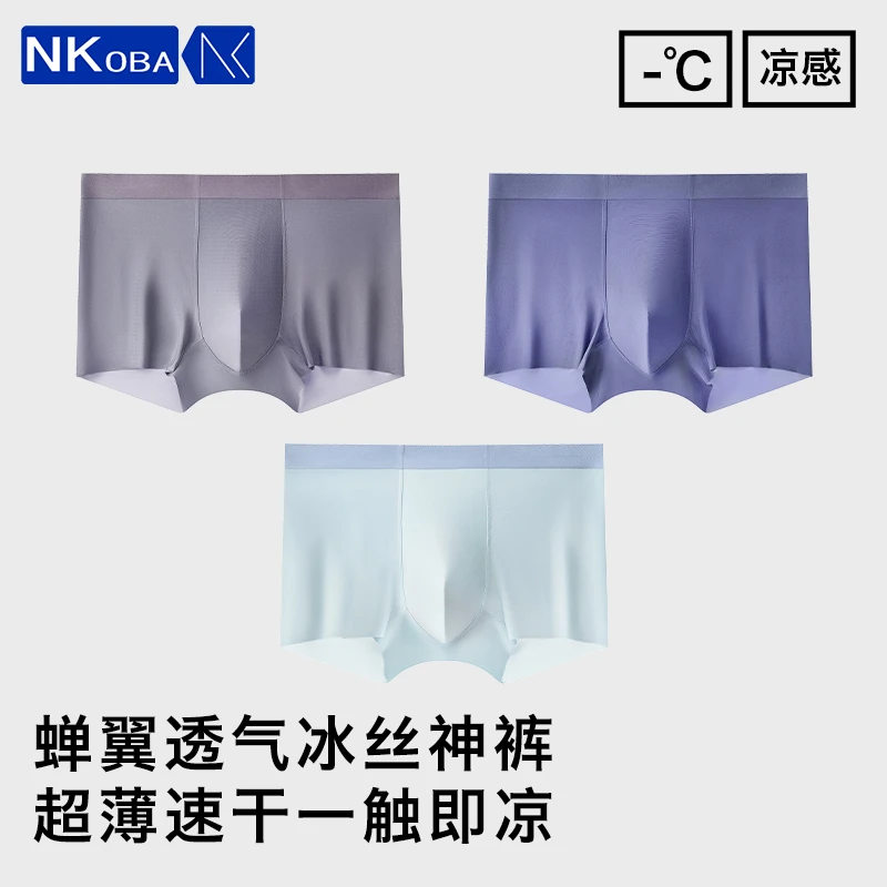 男士冰丝内裤潮流运动渐变10A抗菌夏季男士内裤推荐品牌0632