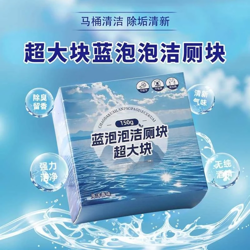【8盒超大颗】超大块蓝泡泡洁厕块强力除垢除臭清香型马桶洁厕块