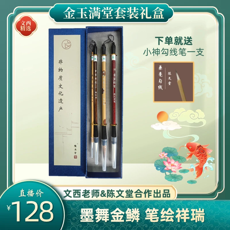 【金玉满堂毛笔礼盒】文西老师推荐