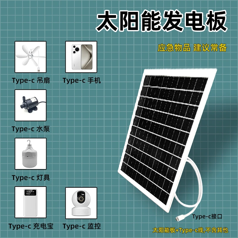 太阳能电池板手机充电器单晶硅户外防水带线发电系统小型组BH302