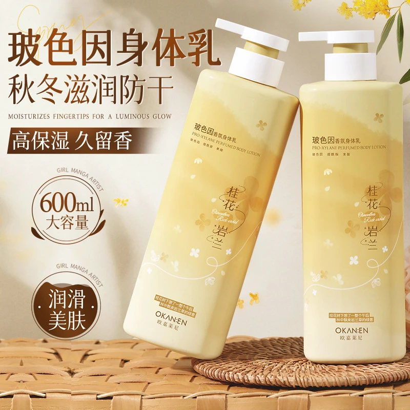 桂花香身体乳持久留香滋润保湿抗皱紧致肌肤秋冬防干裂舒缓润肤露