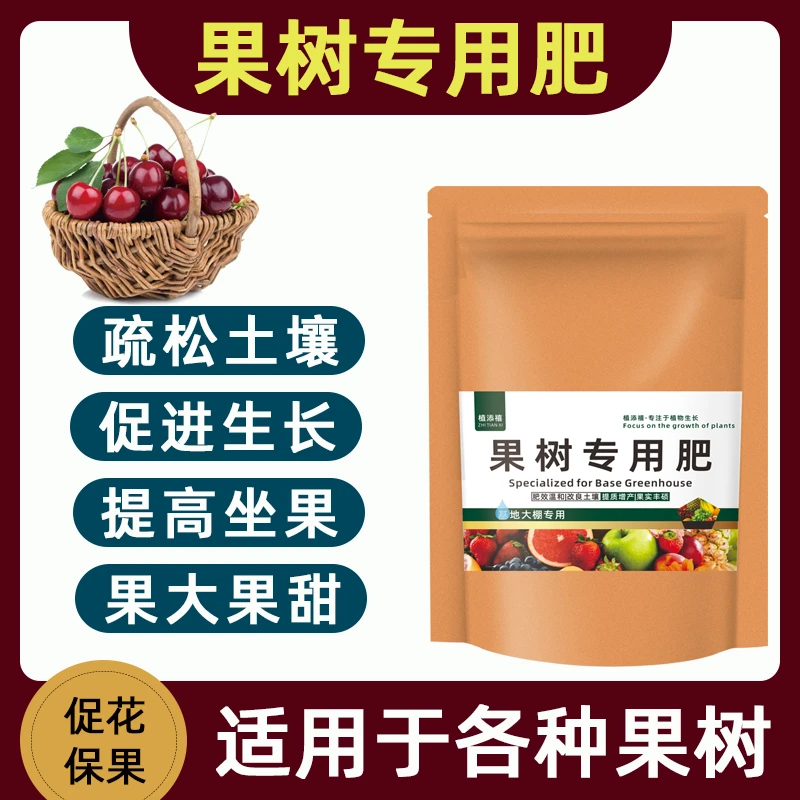 大袋装【果树专用肥】车厘子大樱桃树苗肥料专用肥促花保果营养肥
