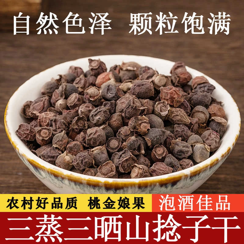 广西山捻子干果三蒸三晒桃金娘多尼泡酒泡茶煲汤料可搭枣产地直供