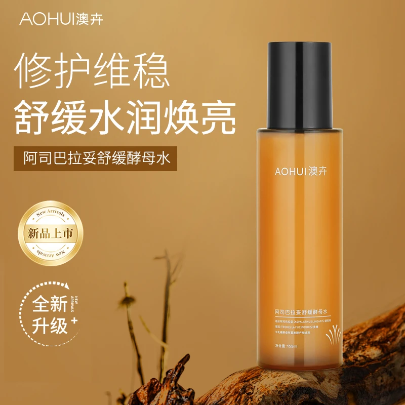 AOHUI/澳卉新升级2.0阿司巴拉妥舒缓酵母水