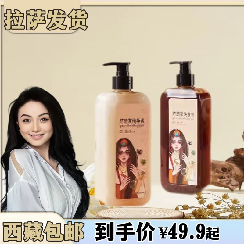 【拉萨发货】防断发洗发水