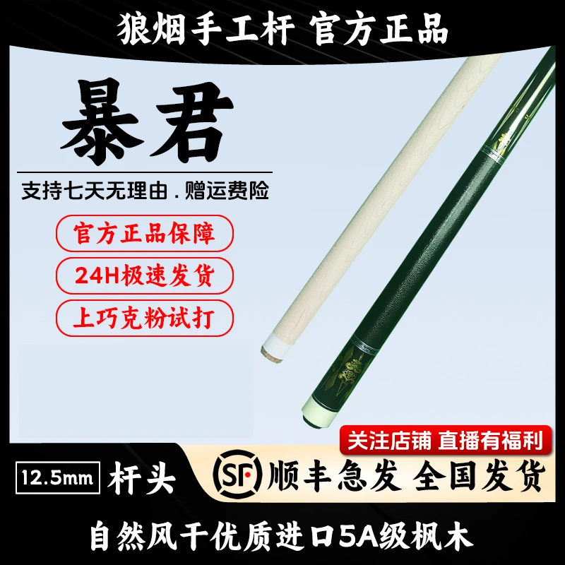 暴君 枫木前支美式大头杆 专属链接