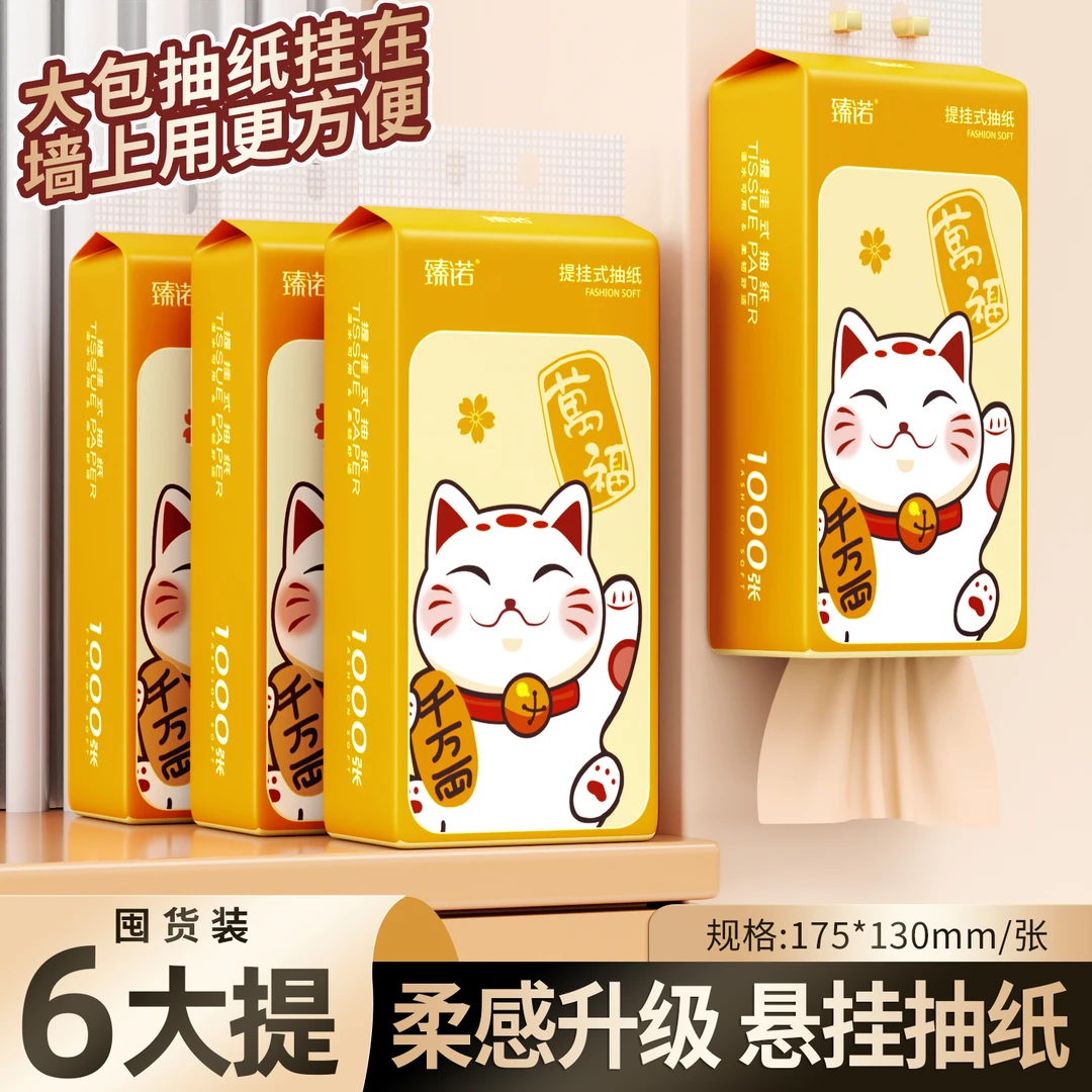 【到手6提】招财猫竹浆原色悬挂式抽纸宿舍家用干湿两用福利装qq