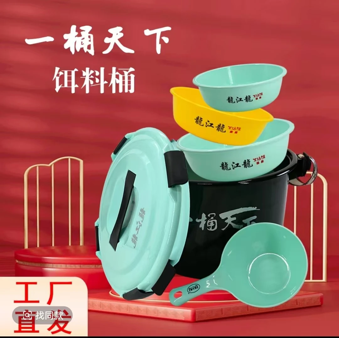 新款龙江龙多功能饵料桶散炮盆黑坑特大号一桶天下竞技PC开饵盆