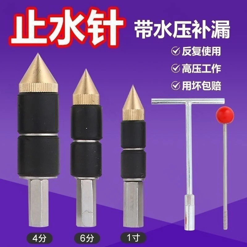 热熔止水针止水神器管带水热熔止水器水暖抢修带压带水止水针