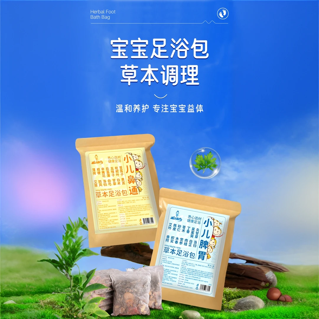儿童泡脚药包艾草理脾胃感冒鼻炎宝宝小孩草本足浴包