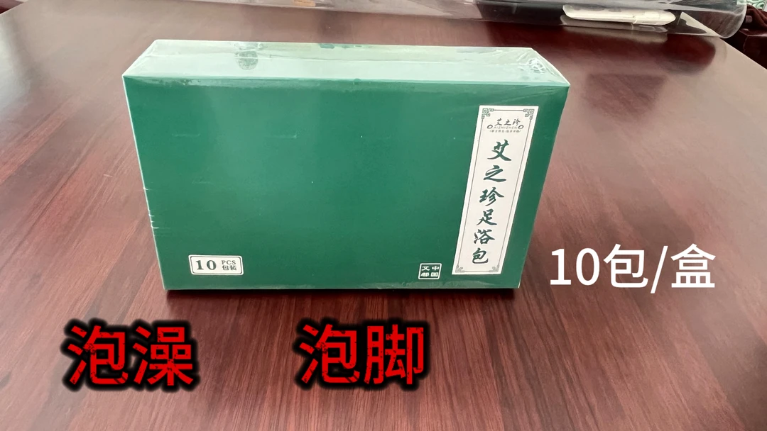 蕲艾泡足包蕲艾粉泡澡包驱寒祛湿四季皆宜（一盒10包）