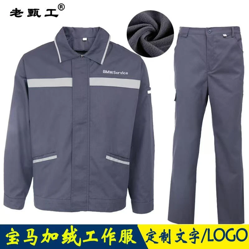 男装宝马工作服外套长袖套装耐磨维修劳保服工装保暖售后欧若风