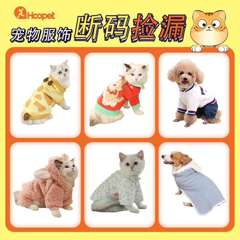 【清仓】猫咪秋季四季通用猫狗宠物卫衣毛衣棉服可爱温暖衣服