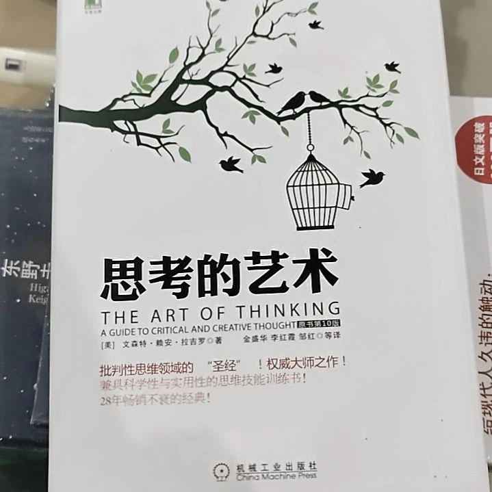 机械工业出版社思考的艺术