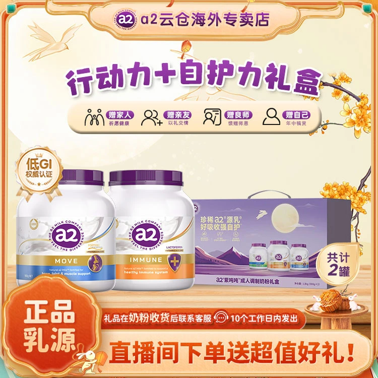 官方a2紫吨吨行动力+自护力成人奶粉礼盒装营养蛋白质新西兰进口