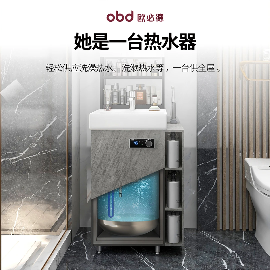 OBD/欧必德集成热水器迷你浴室柜一体不挂墙储水电热水器家用