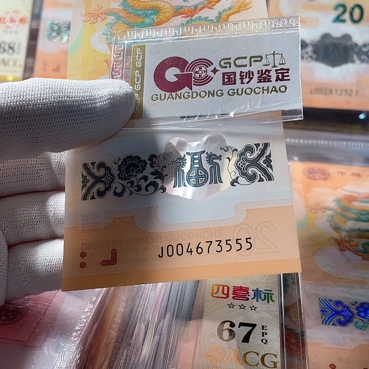 塑料004673555 龙钞单张