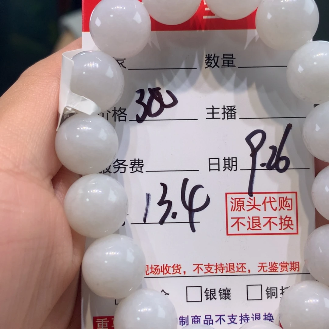 未镶嵌1定制翡翠