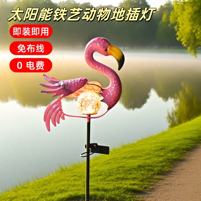 网红小院太阳能玻璃球铁艺火烈鸟草坪灯装饰氛围灯地插花园灯田园