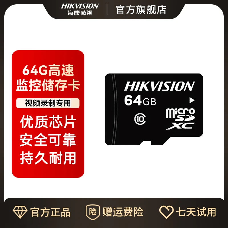 【高速内存卡】海康威视原装视频存储专业安防高速内存卡适配兼容