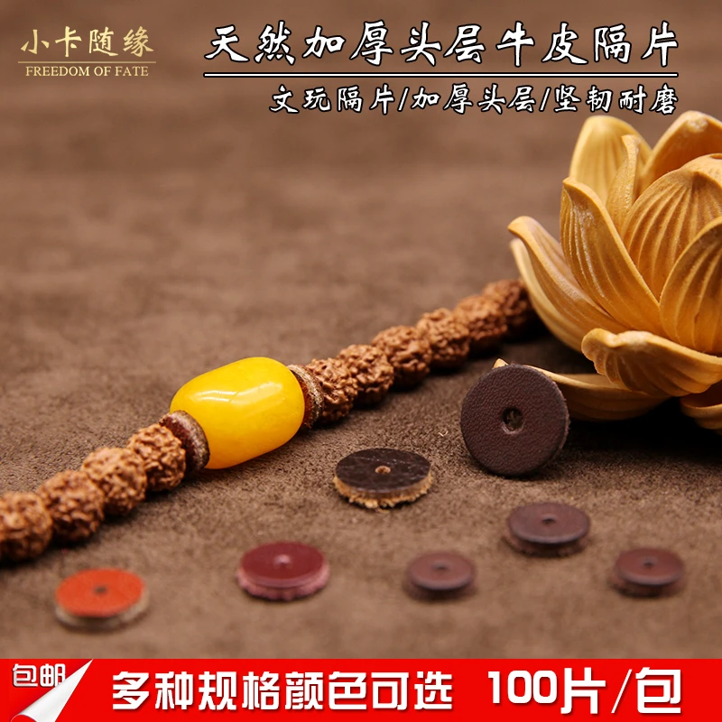 头层厚牛皮垫隔片天然金刚菩提子文玩diy套餐手串佛珠星月配饰件