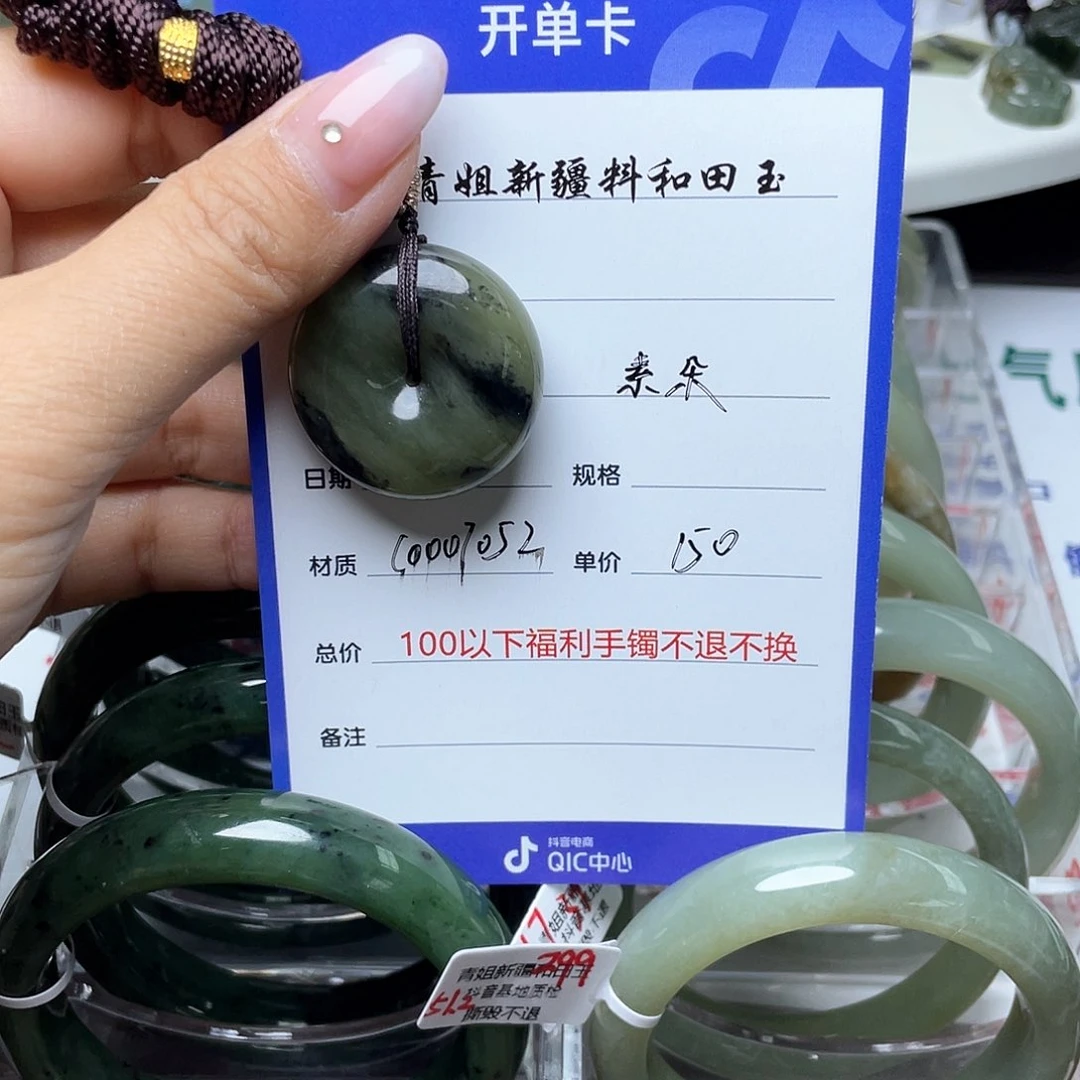 和田玉颈饰未镶嵌素*