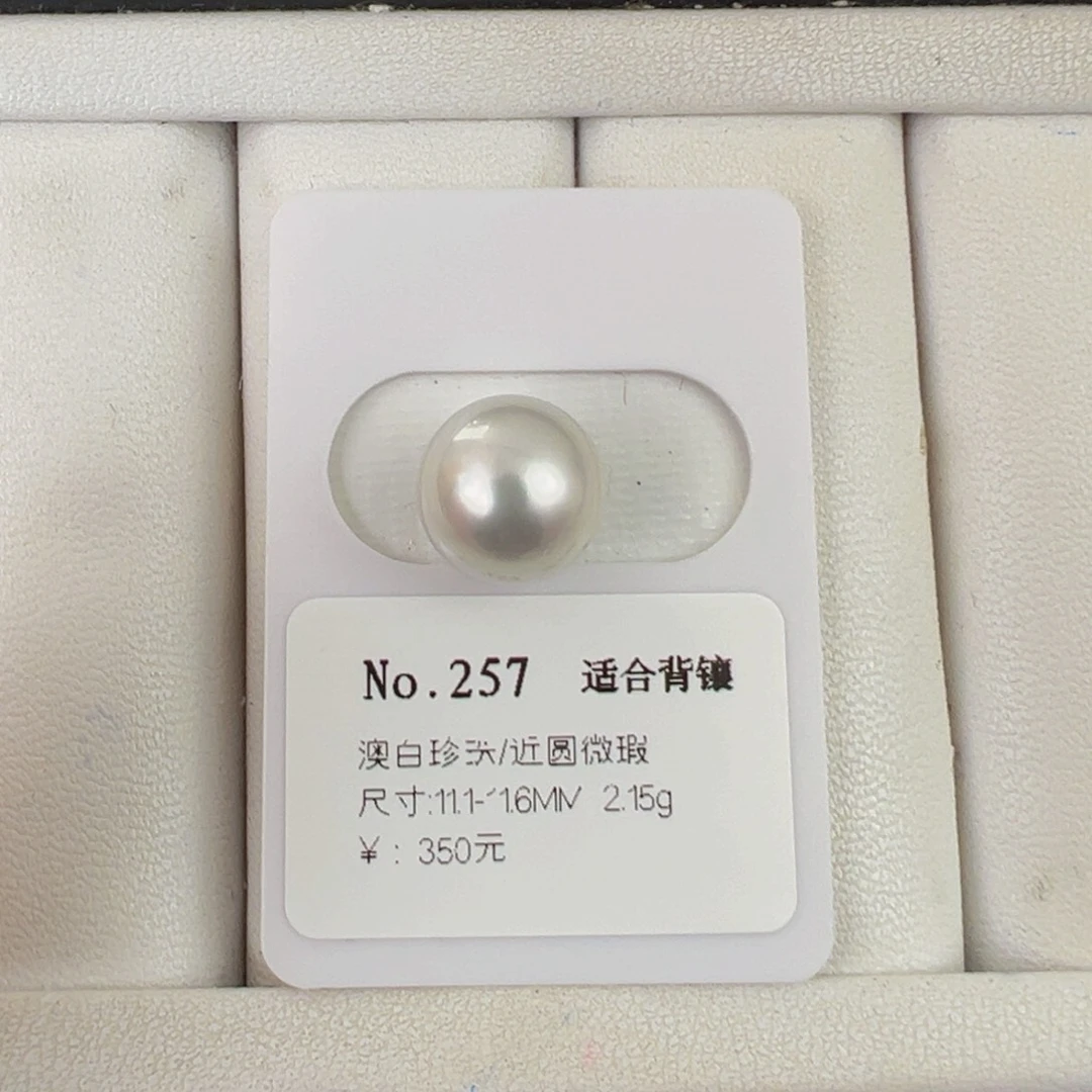 海水珍珠裸珠未镶嵌澳白裸珠11-12mm可定制爱