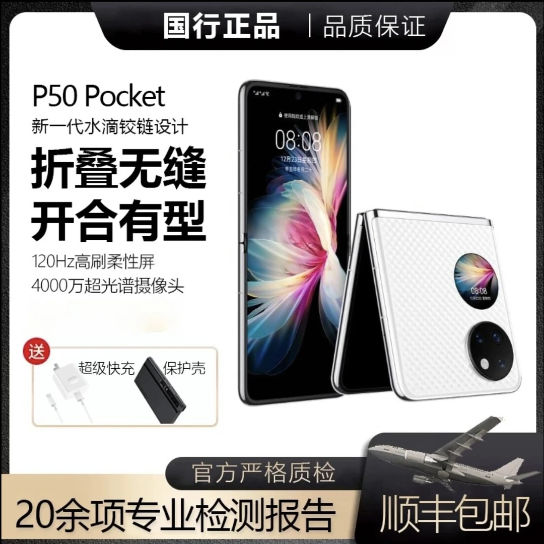 准新品 Huawei/华为 三期免息】P50 Pocket白色折叠屏智能全网通