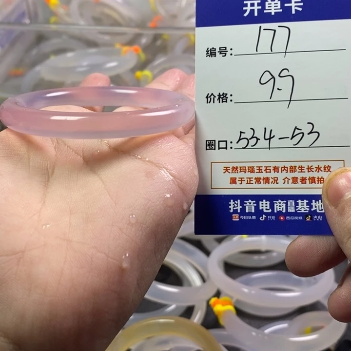 手镯（贵妃镯）玛瑙/玉髓未镶嵌