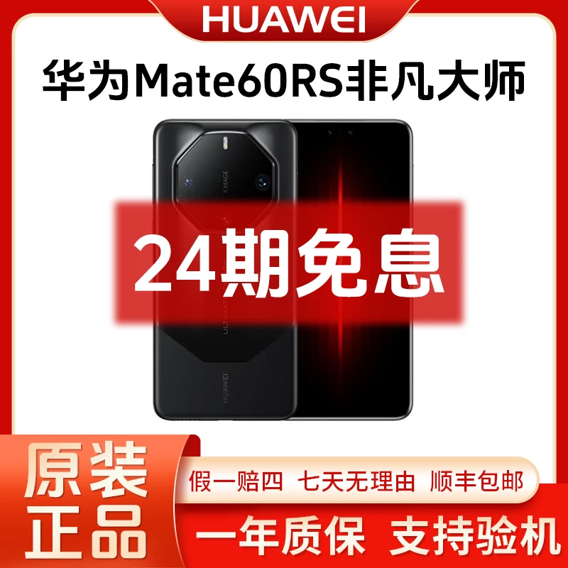 99新 Huawei/华为 Mate60 RS非凡大师【24期免息】5G双卡曲屏手机