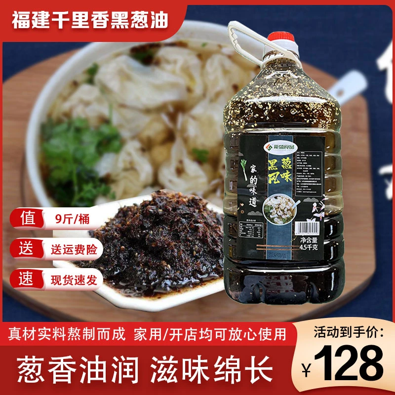 黑葱油黑葱油商用版福建千里香馄饨鲜香产品优质家常新鲜香醇精选