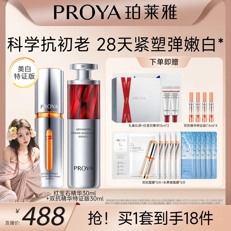 【大美专属】珀莱雅早C晚A组合双抗精华红宝石精华提拉紧致淡