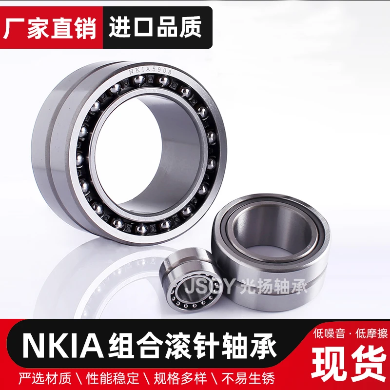 JSGY组合滚针轴承NKIA/NATA角接触单向受力高精度耐用机械配件