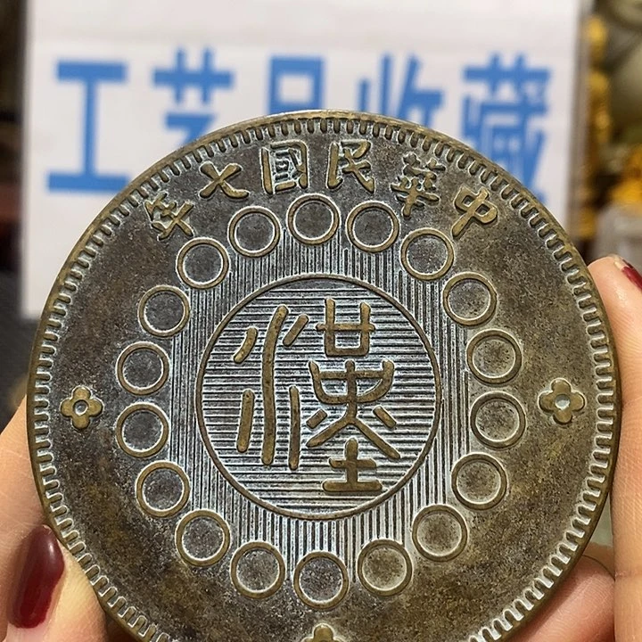 金属现在工艺品钱币