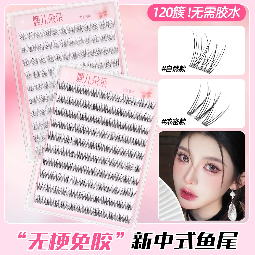 【无梗隐形无醛】云仙子免胶水新中式颜值欧美韩系网红化妆假睫毛