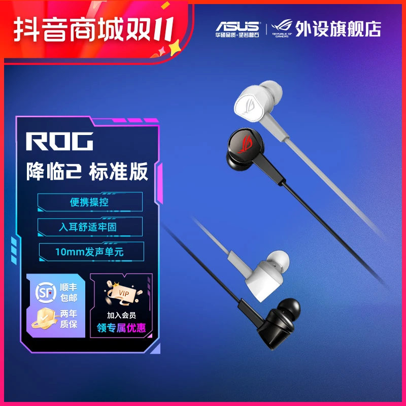 ROG降临2标准版入耳式有线电竞吃鸡耳机耳麦手机电脑游戏专用白色