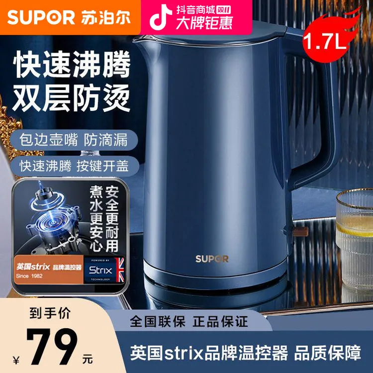 苏泊尔电水壶烧水壶热水壶防烫全自动煮水电热水壶1.7L大容量正品