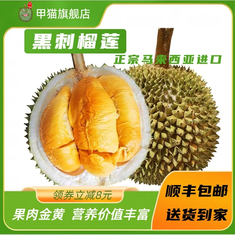 【顺丰包邮】黑刺榴莲进口马来D200液氮锁鲜整果双11节软糯冷冻榴莲