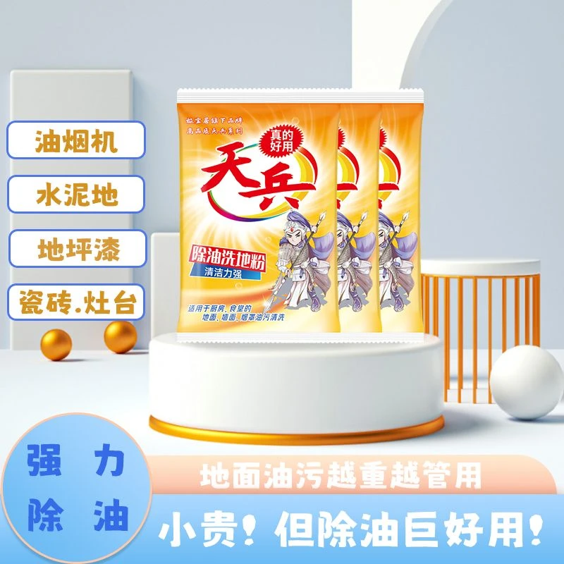 地面除油粉强力水泥地水磨石油污清洗剂厨房食堂去油拖地去污强力