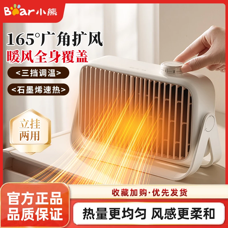 小熊取暖器电暖风机家用电暖气小太阳石墨烯速热办公室桌面热风机