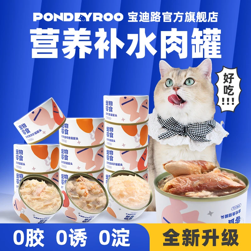 PONDEYROO/宝迪路猫咪罐头零食成幼猫鲜嫩鱼肉营养美味补水汤罐