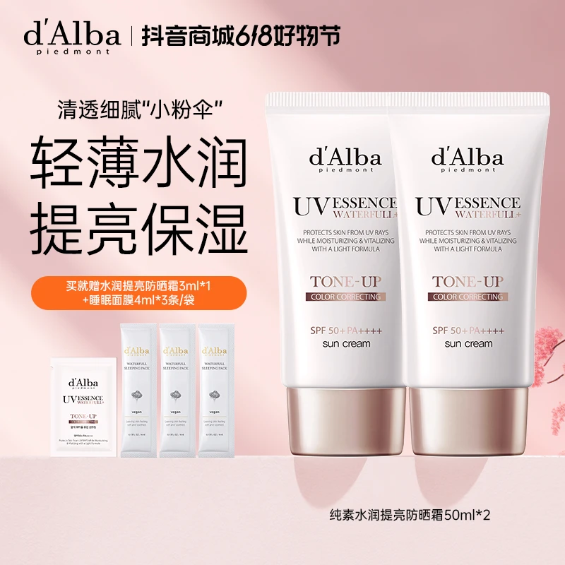 d'Alba黛尔珀水润提亮防晒霜50ml*2隔离纯素保湿妆前乳