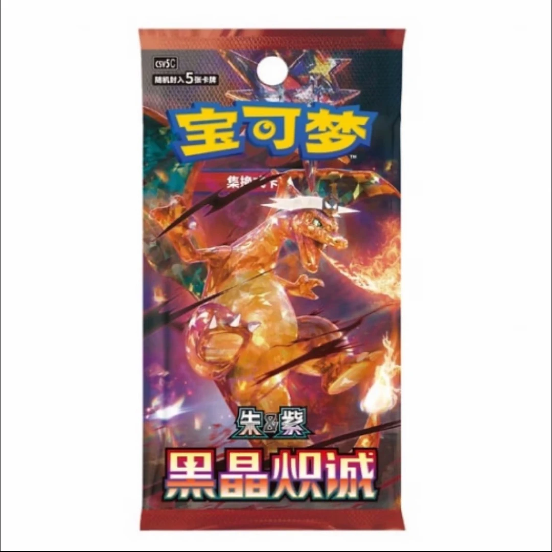 简中宝可梦13.0黑金炽诚（默认代拆)