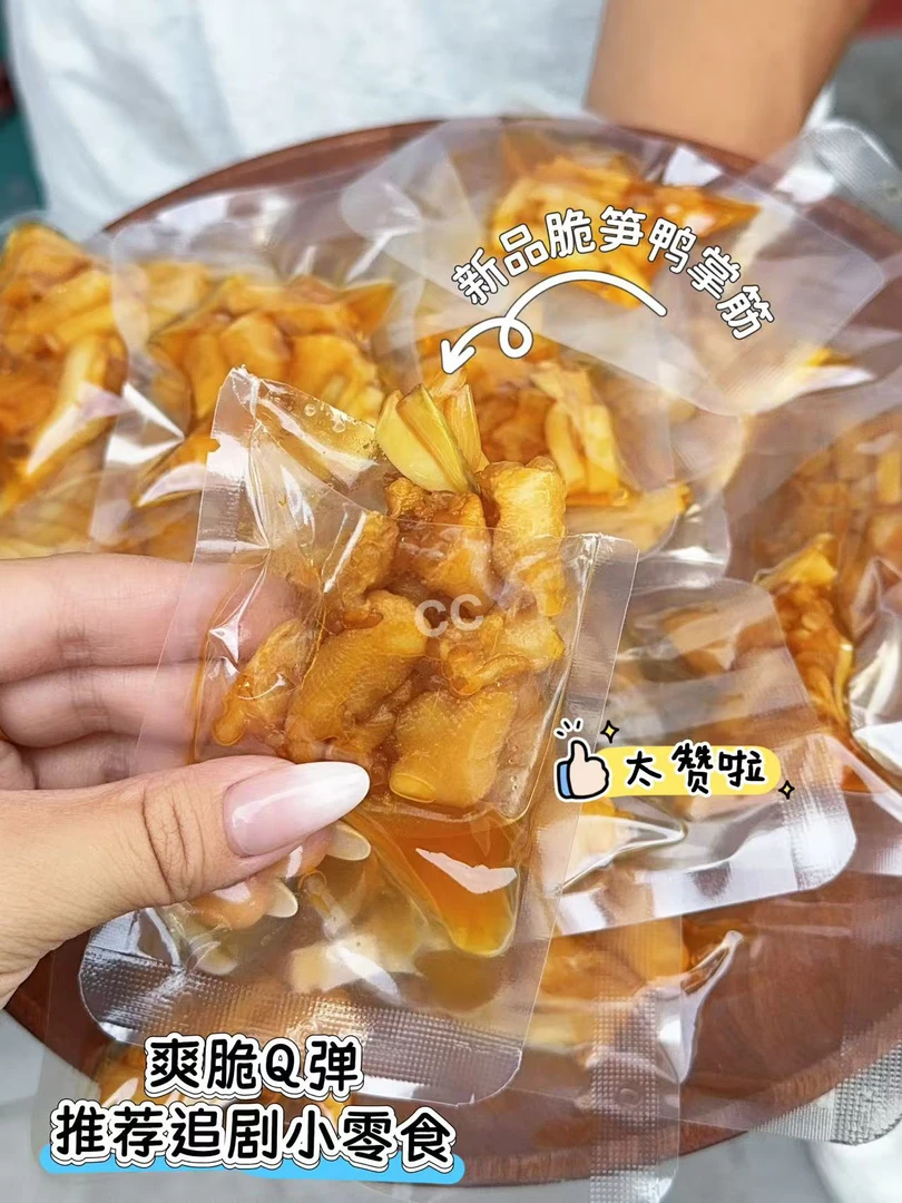 脆笋去骨鸭掌筋柠檬味独立包装